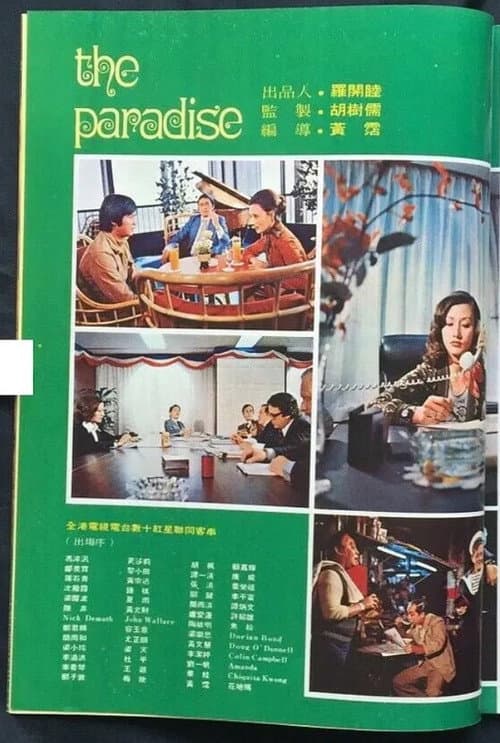 Постер: 天堂