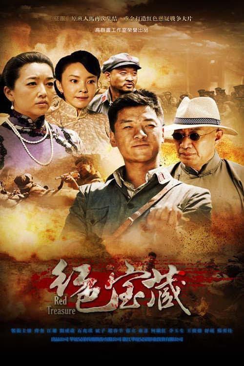 Постер: 红色宝藏