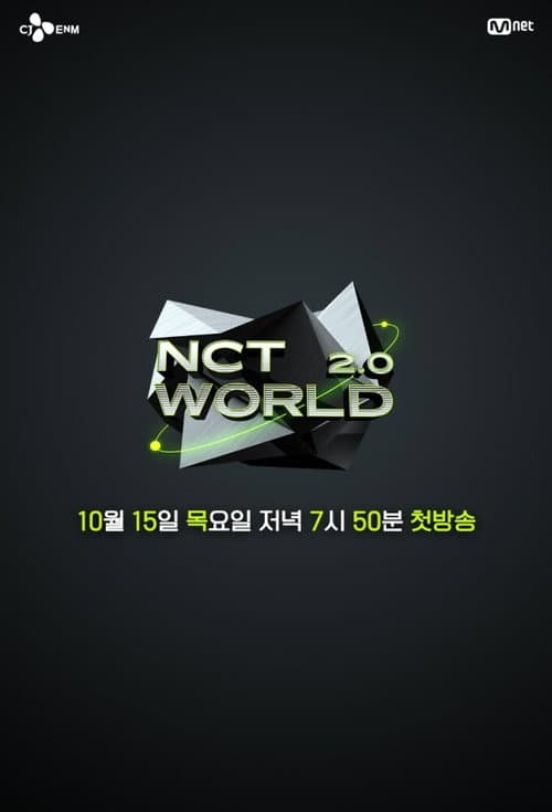 Постер: 엔시티 월드 2.0