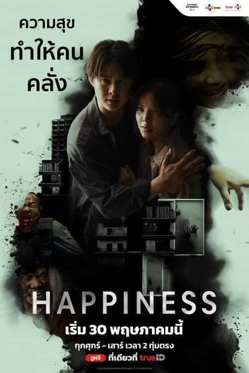 Постер: Happiness