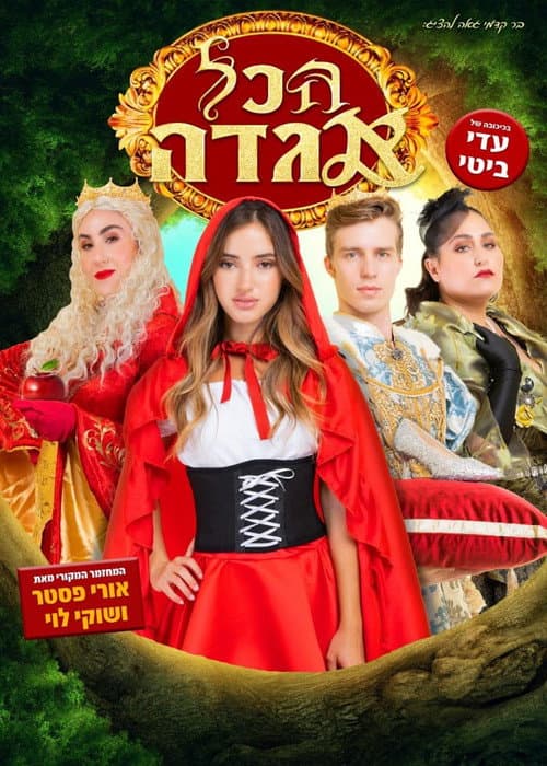Постер: Hakol Hagada