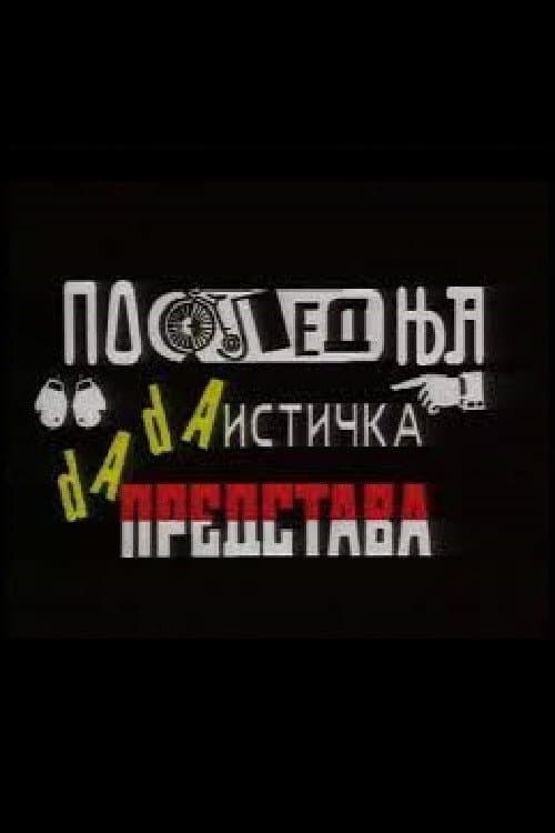 Постер: Poslednja dadaistička predstava