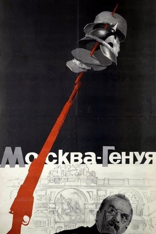 Постер: Москва – Генуя
