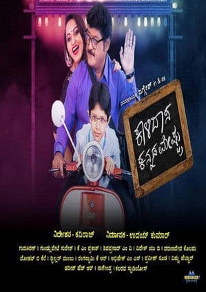 Постер: Kalidasa Kannada Meshtru