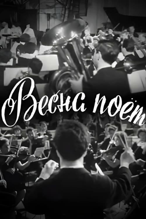 Постер: Весна поёт