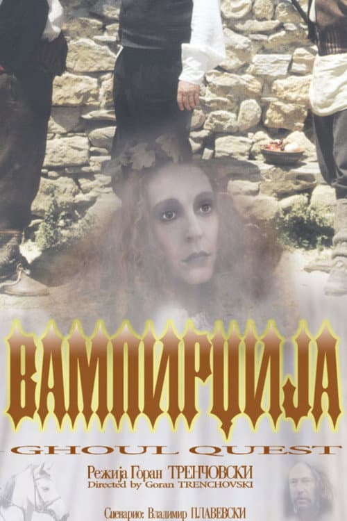 Постер: Вампирџија