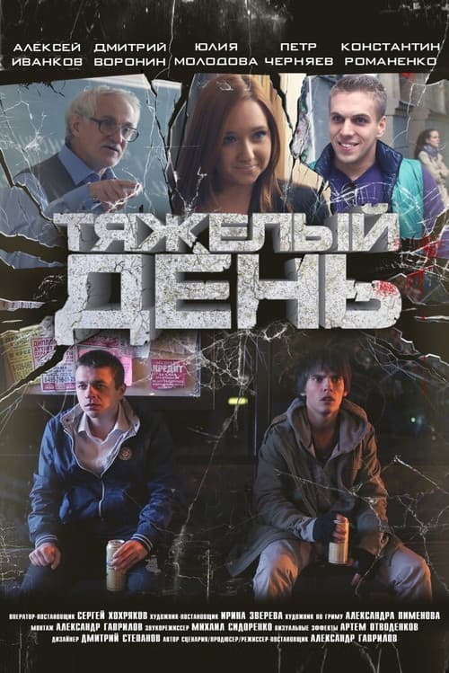 Постер 3