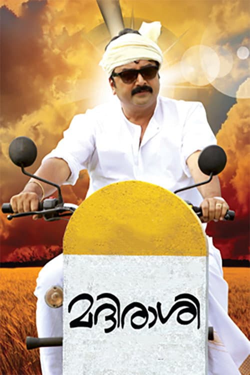 Постер: മദിരാശി