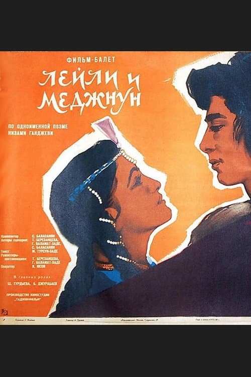 Постер: Лейли и Меджнун