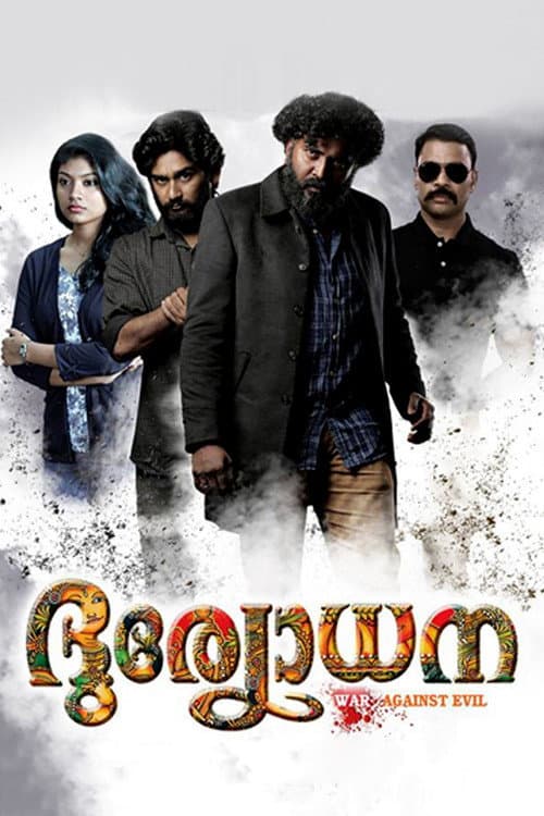 Постер: ദുര്യോധന