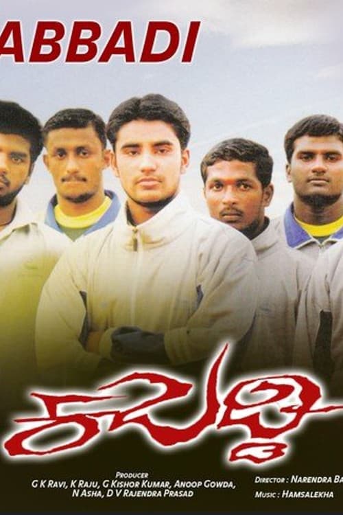 Постер: ಕಬಡ್ಡಿ