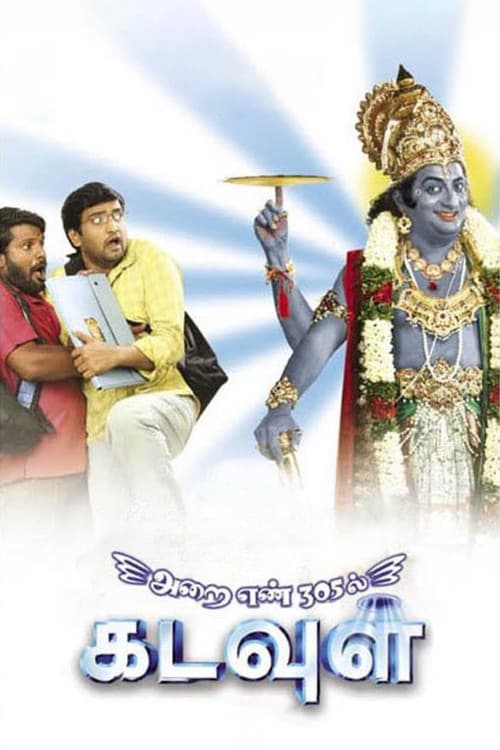 Постер: அறை எண் 305ல் கடவுள்