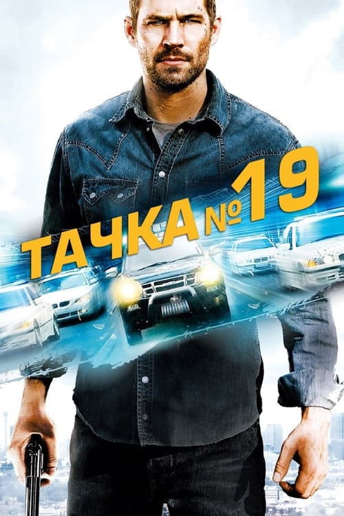 Постер 3