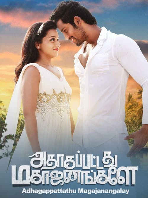 Постер: அதாகப்பட்டது மகாஜனங்களே