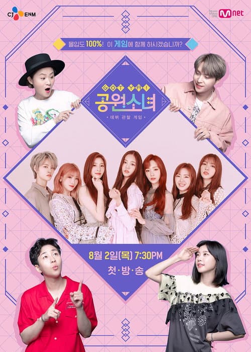 Постер: GOT YA! 공원소녀