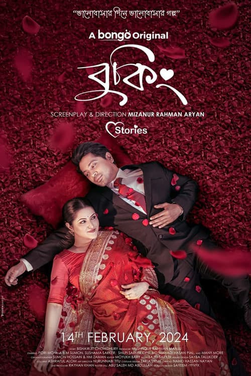 Постер: বুকিং