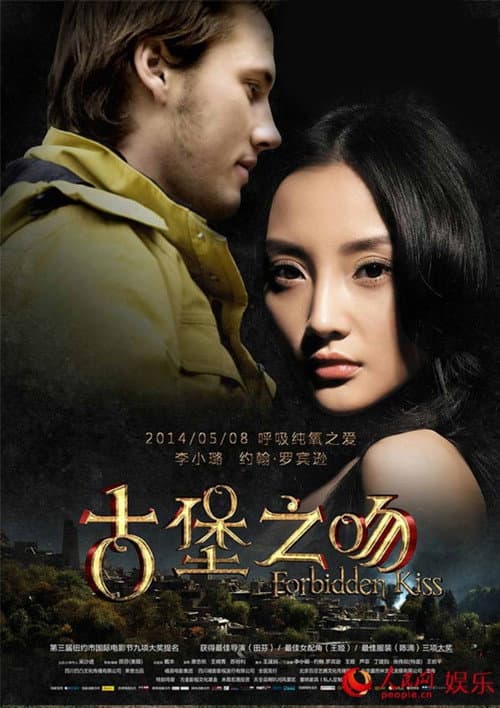 Постер: 古堡之吻