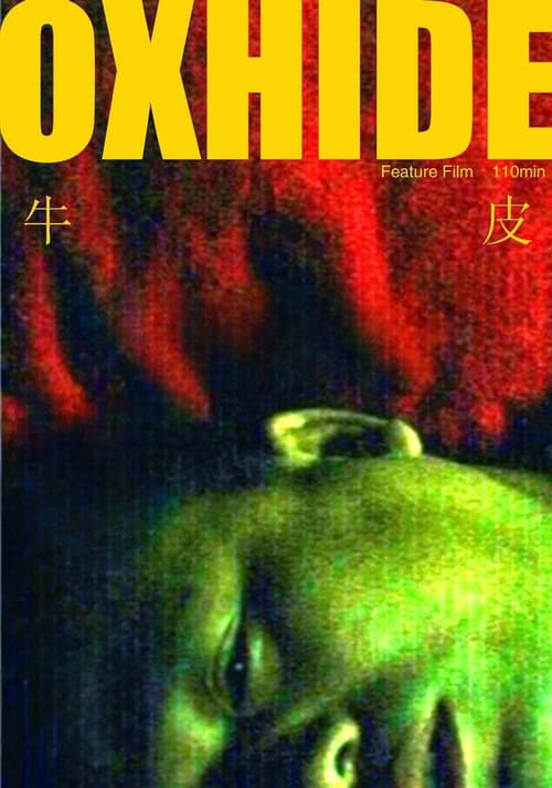Постер: 牛皮