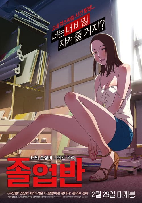Постер: 졸업반