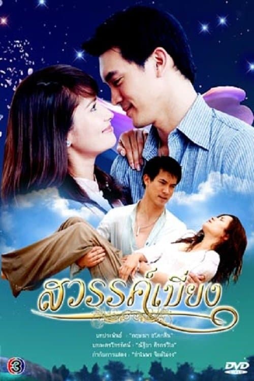 Постер: Sawan Biang