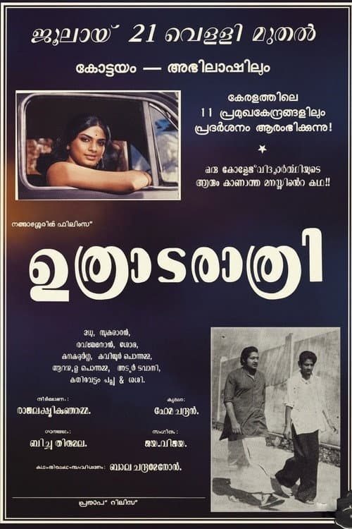 Постер: ഉത്രാട രാത്രി