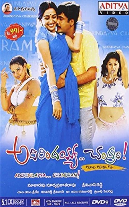Постер: అదిరిందయ్యా చంద్రం