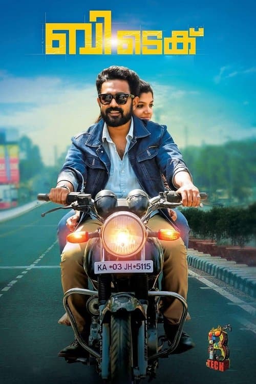 Постер: ബി ടെക്