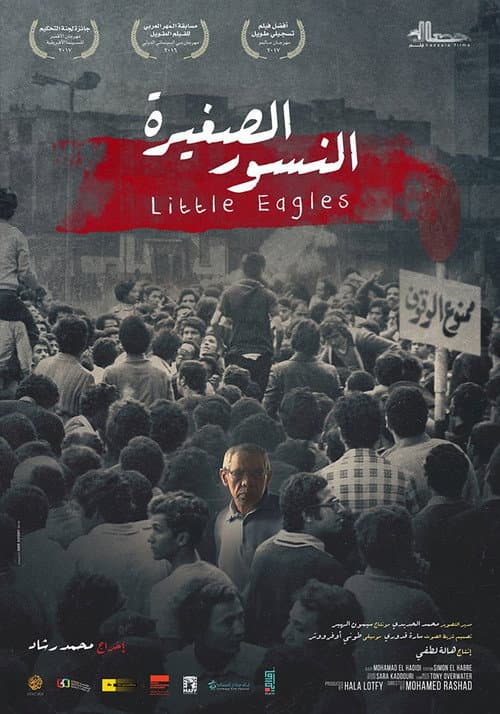 Постер: النسور الصغيرة