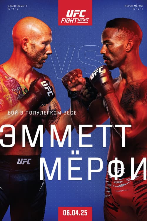 Постер: UFC on ESPN 65: Эммет vs. Мёрфи