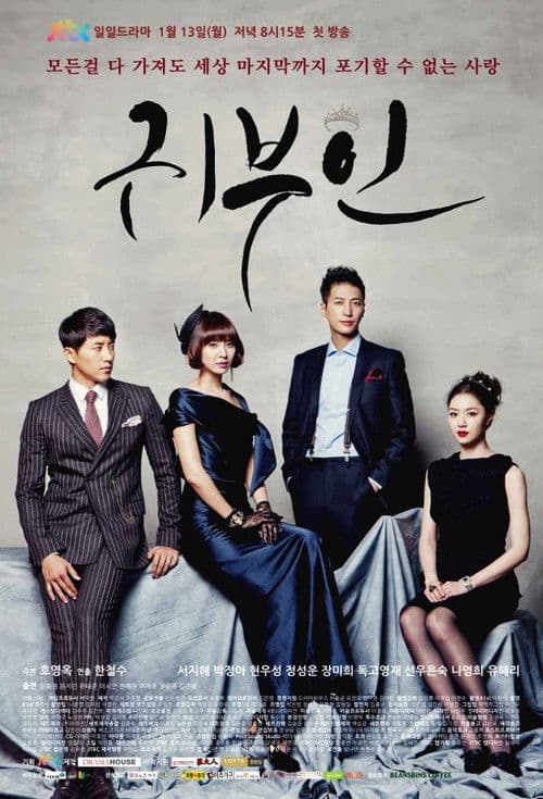 Постер: 귀부인