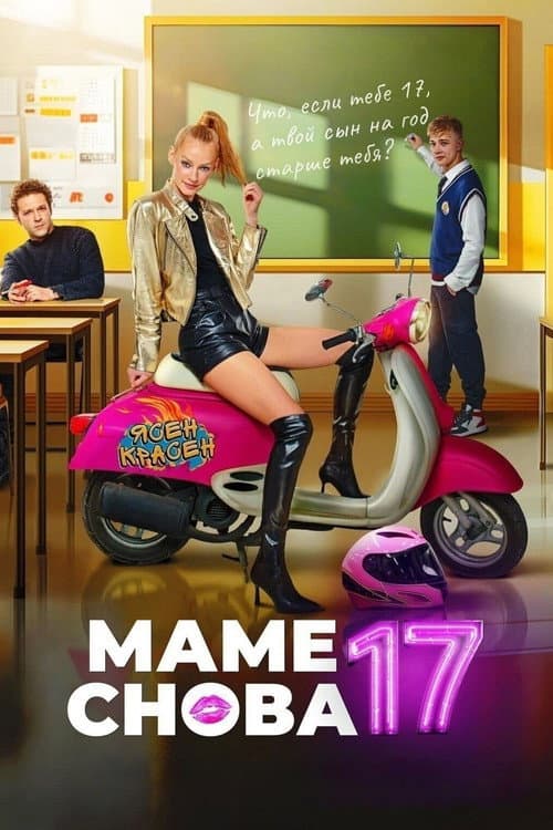 Постер 4