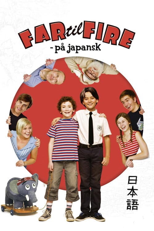 Постер: Far til fire - på japansk