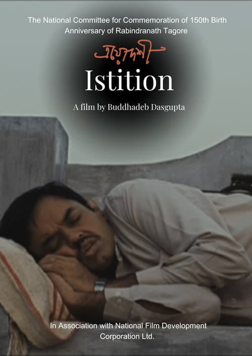Постер: स्टेशन