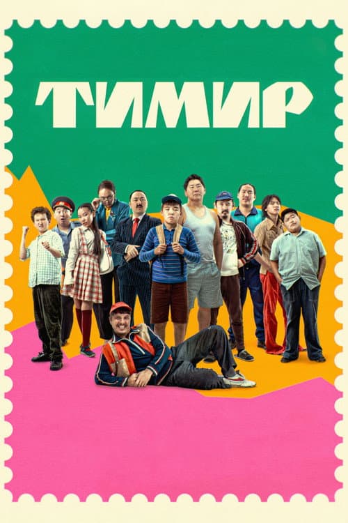 Постер 2