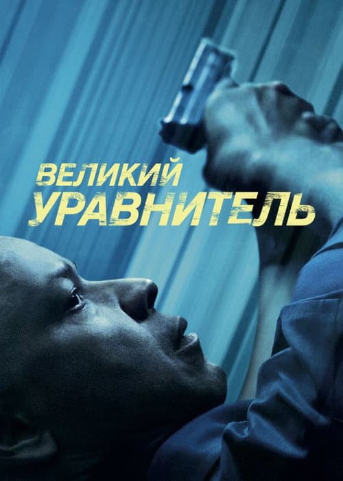 Постер 8