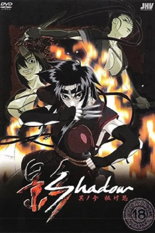 Постер: Shadow Kage