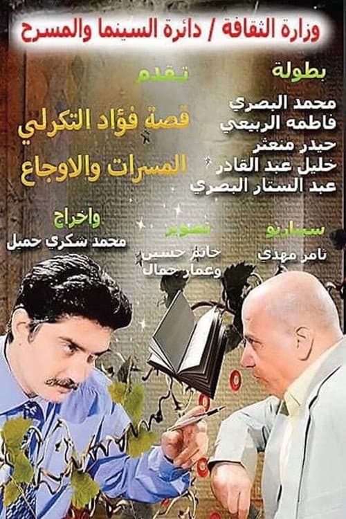 Постер: المسارات والأوجاع