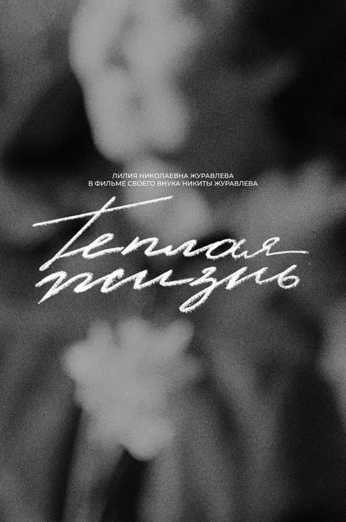 Постер 3