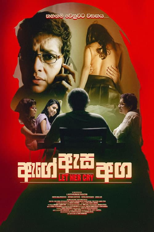 Постер: ඇගේ ඇස අග