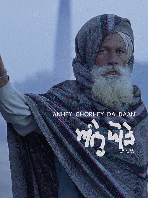 Постер: ਅੰਨ੍ਹੇ ਘੋੜੇ ਦਾ ਦਾਨ