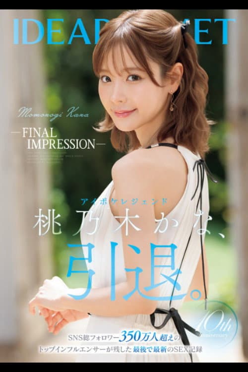 Постер: FINAL IMPRESSION- アイポケレジェンド桃乃木かな、引退。
