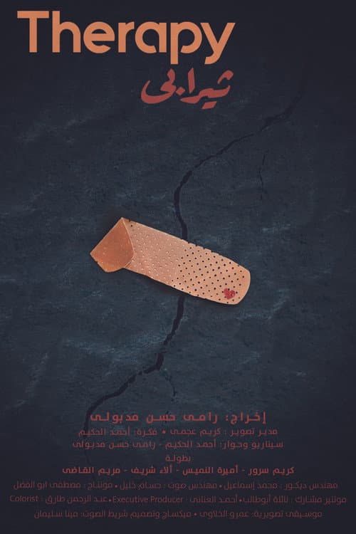 Постер: ثيرابي