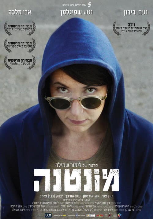 Постер: מונטנה