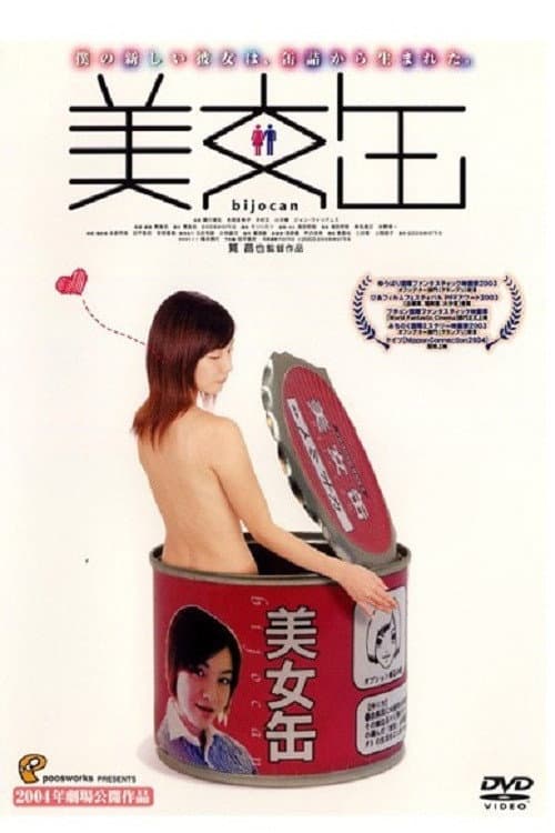 Постер: 美女缶