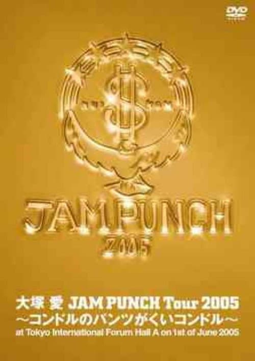 Постер: JAM PUNCH Tour 2005 ~コンドルのパンツがくいコンドル~