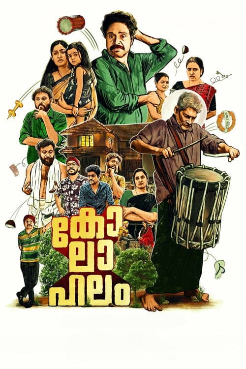 Постер: കോലാഹലം