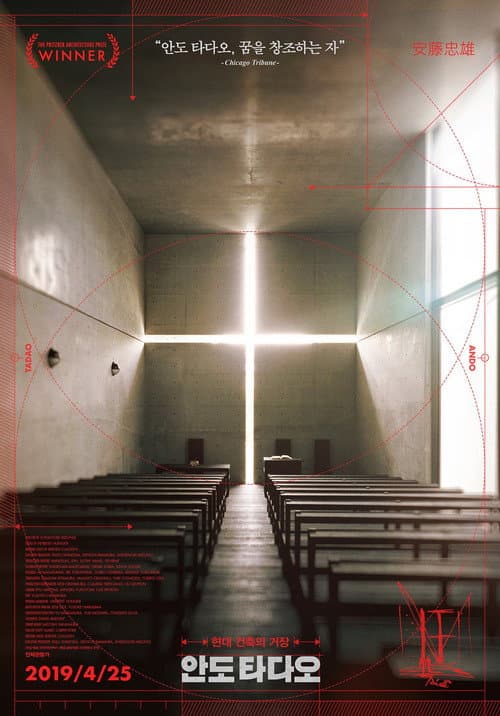 Постер: Tadao Ando: Samurai Architect