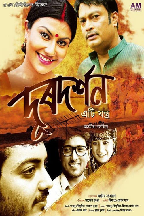 Постер: Doordarshan Eti Jantra