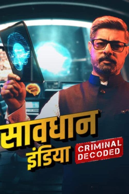 Постер: Savdhaan India: Apni Khaki