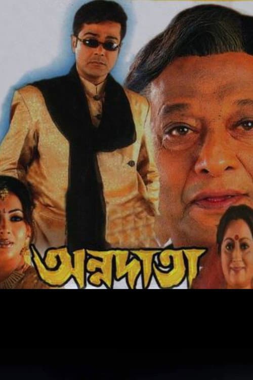 Постер: অন্নদাতা